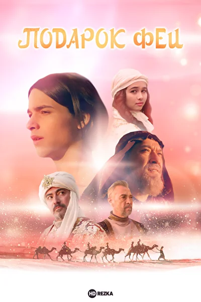 Постер к фильму